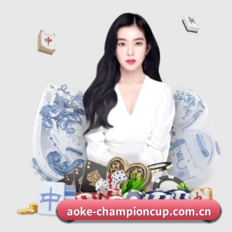 aoke-championcup.com.cn APP