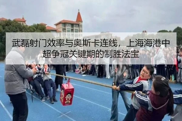 wu-lei-she-men-xiao-lv-yu-ao-si-ka-lian-xian-shang-hai-hai-gang-zhong-chao-zheng-guan-guan-jian-qi-de-zhi-sheng-fa-bao-3-498.jpg