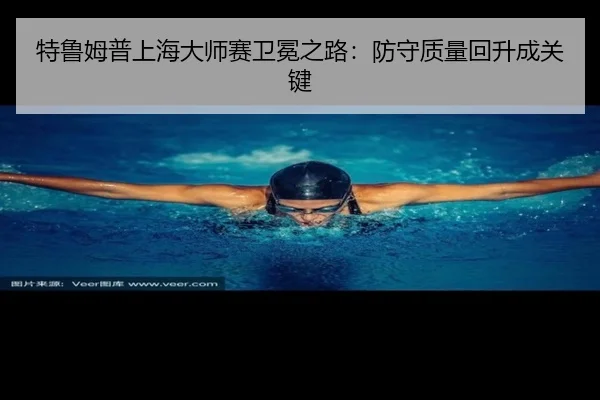 te-lu-mu-pu-shang-hai-da-shi-sai-wei-mian-zhi-lu-fang-shou-zhi-liang-hui-sheng-cheng-guan-jian-2-977.jpg