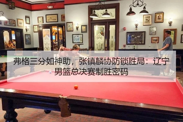 fu-ge-san-fen-ru-shen-zhu-zhang-zhen-lin-xie-fang-suo-sheng-ju-liao-ning-nan-lan-zong-jue-sai-zhi-sheng-mi-ma-3-224.jpg