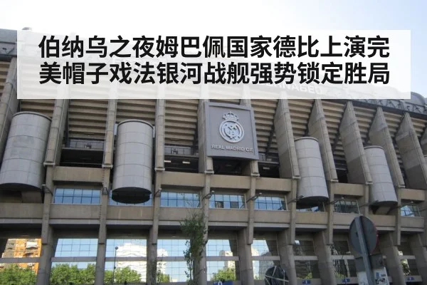 Santiago Bernabeu stadium