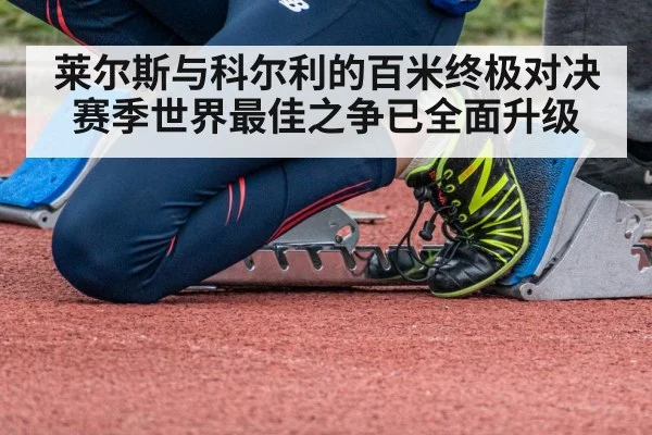 sprinter starting blocks